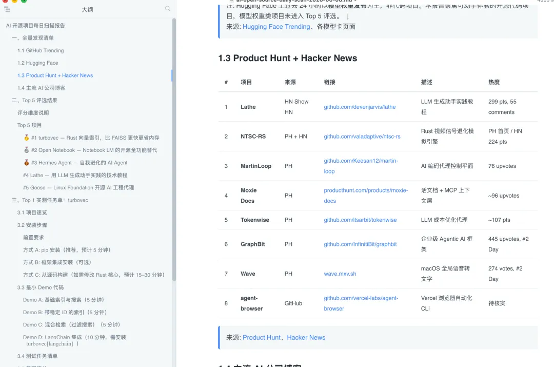 AI 热点抓取结果
