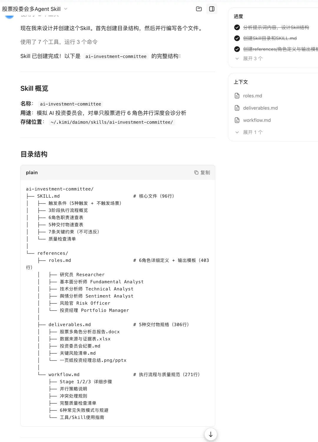 多智能体股票分析 Skill 生成过程