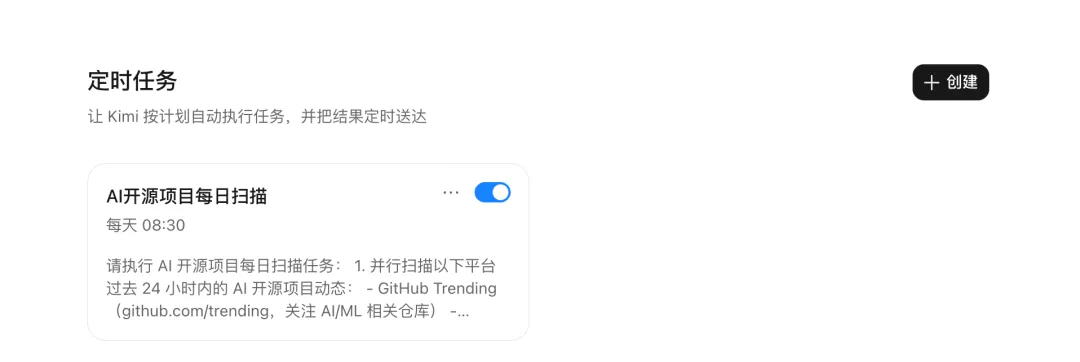 Kimi Work 支持定时任务