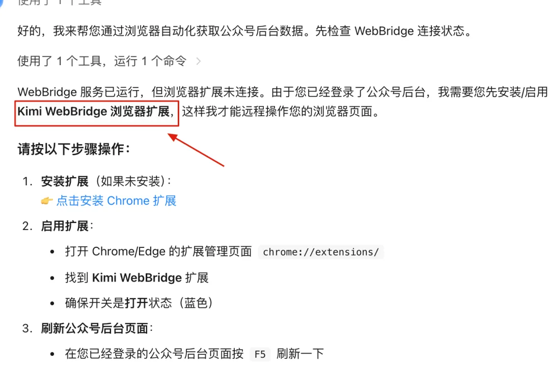 提示安装 Kimi WebBridge 浏览器扩展