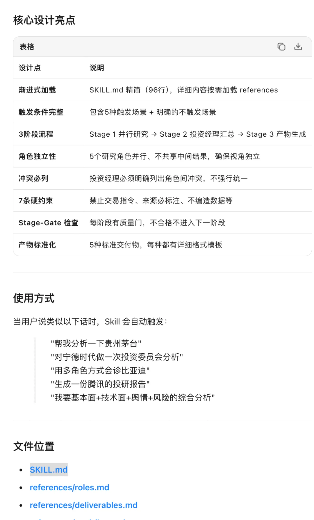 多智能体股票分析 Skill 核心亮点