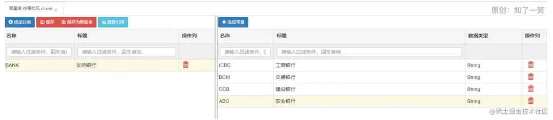 常量库编辑页面