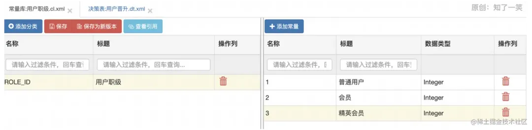 运用场景-常量库配置